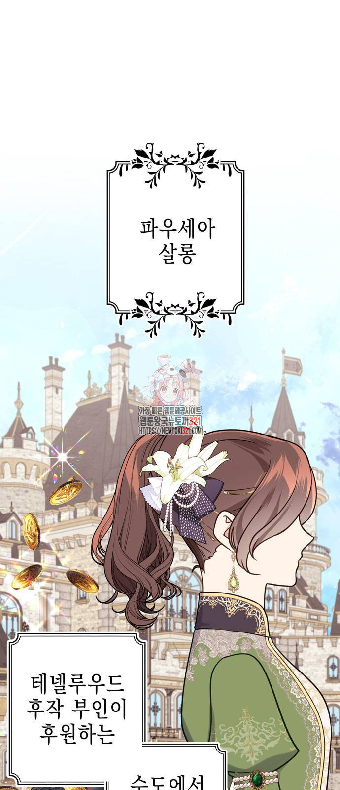 사랑받는 시집살이 38화 1
