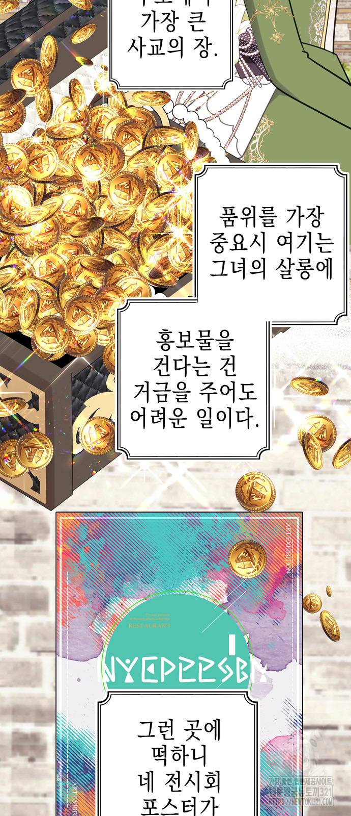 사랑받는 시집살이 38화 2