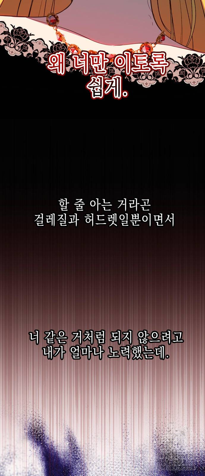 사랑받는 시집살이 38화 7