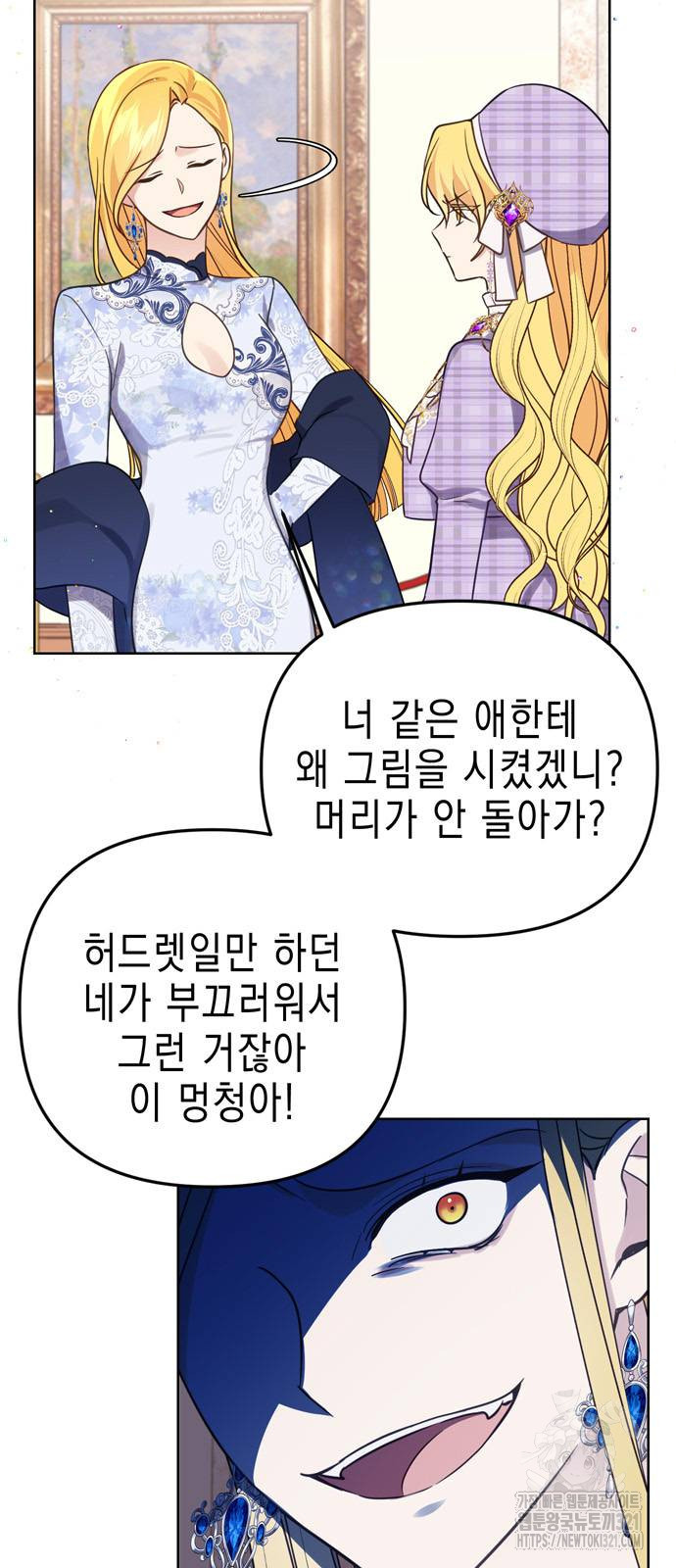 사랑받는 시집살이 38화 11