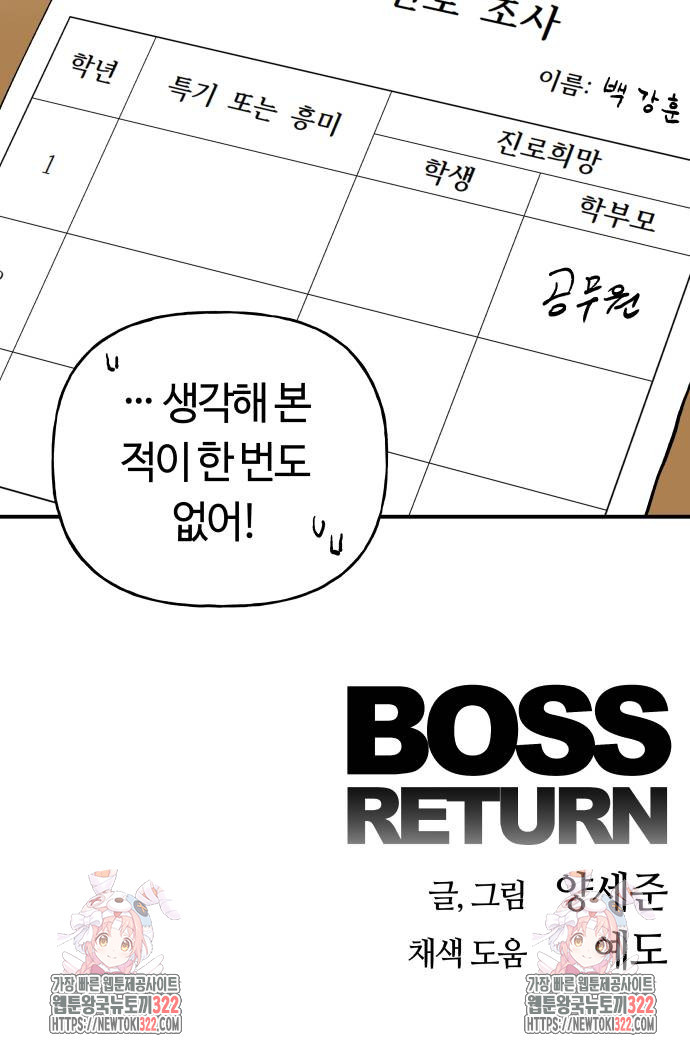 보스리턴 16화 65