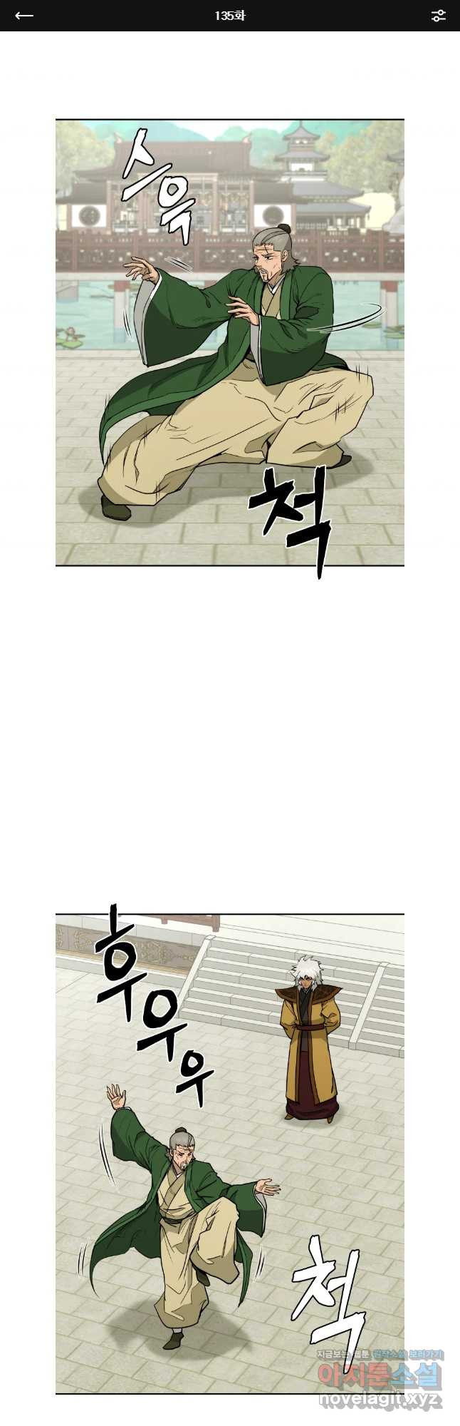 관존 이강진 135화 1
