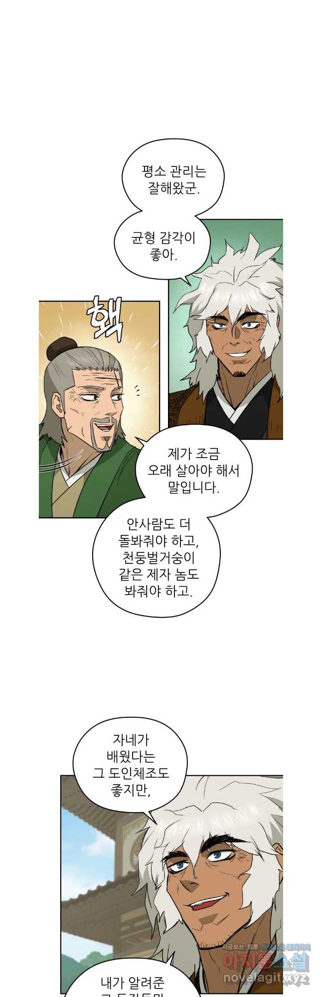 관존 이강진 135화 2