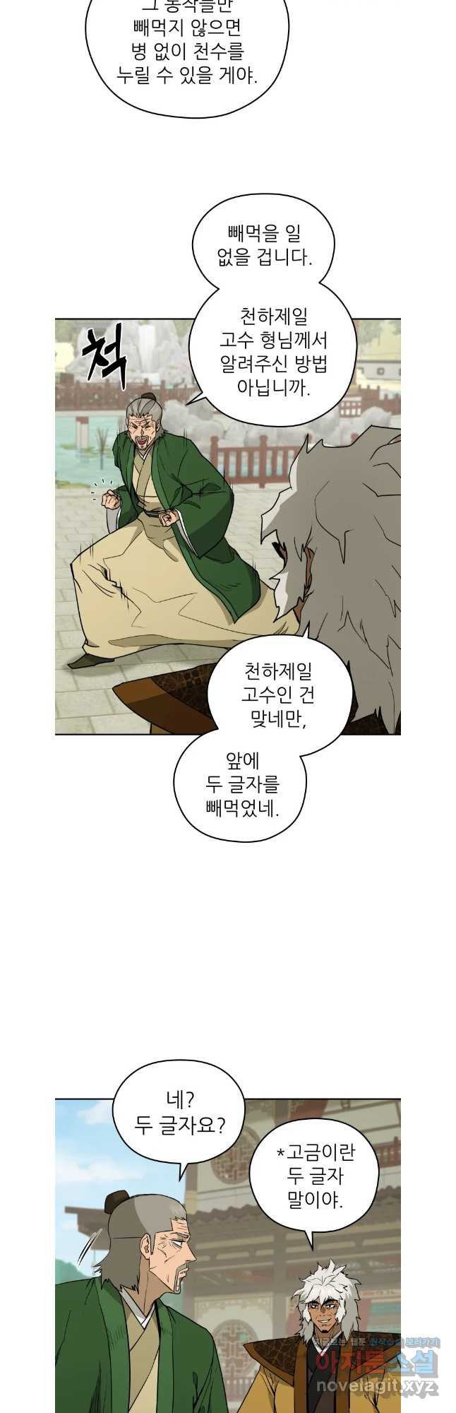 관존 이강진 135화 3