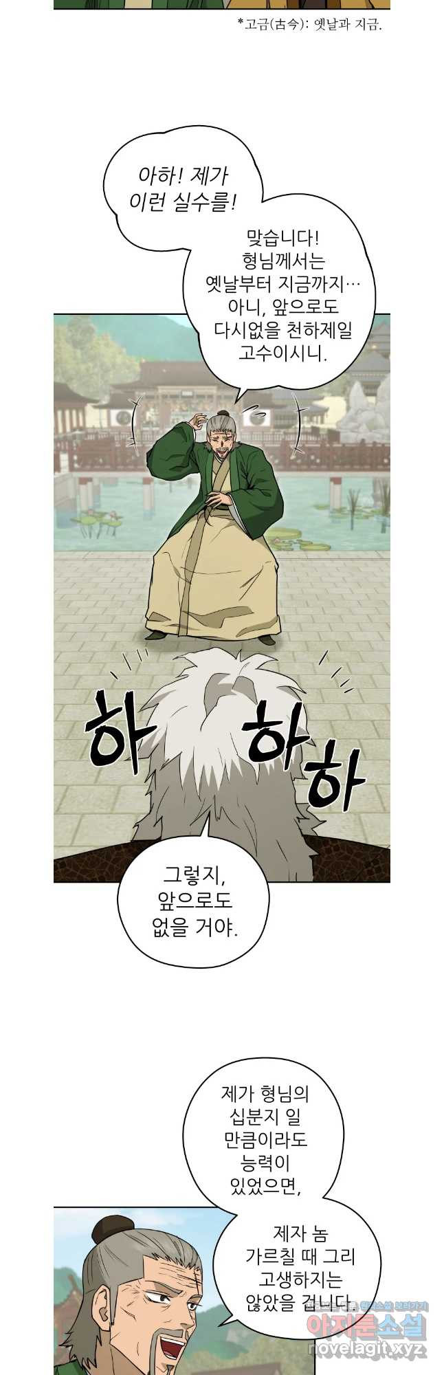 관존 이강진 135화 4