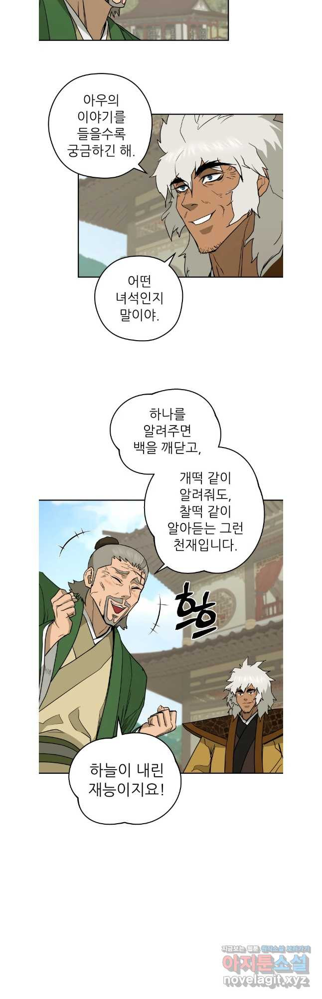 관존 이강진 135화 5