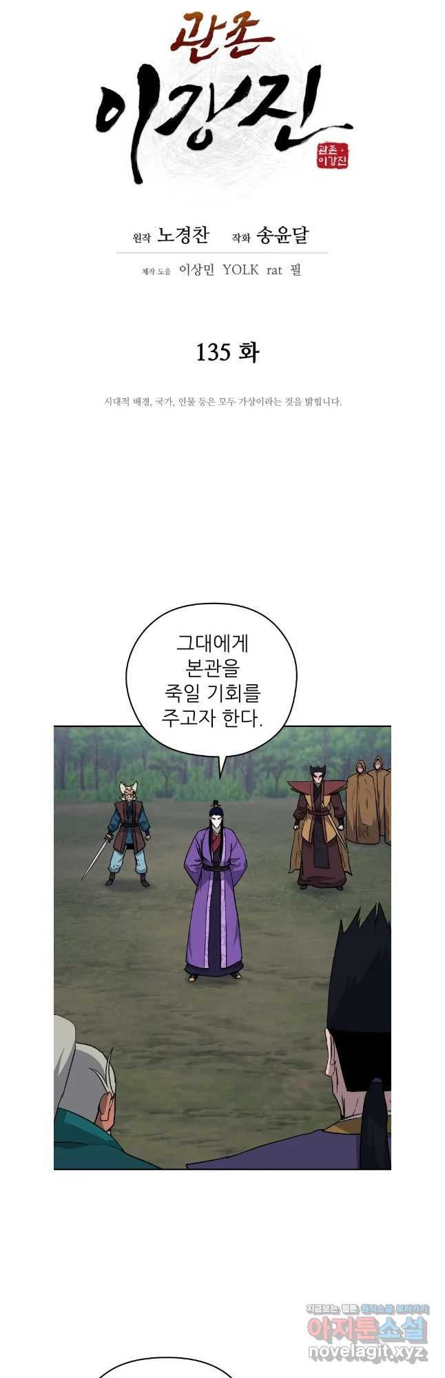 관존 이강진 135화 6