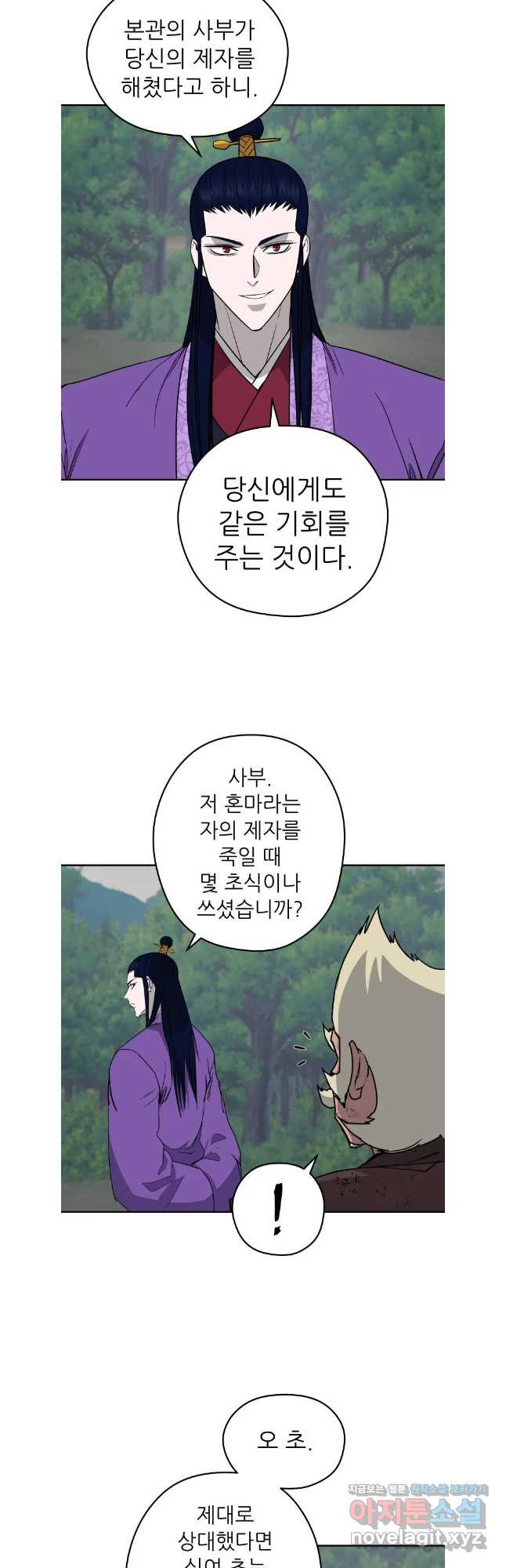 관존 이강진 135화 7