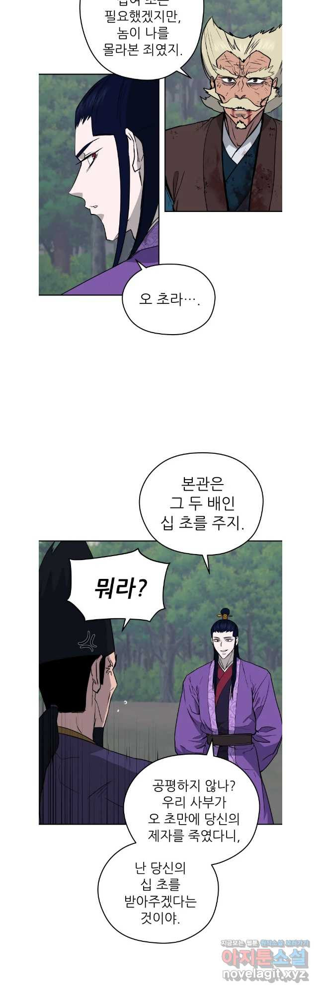 관존 이강진 135화 8