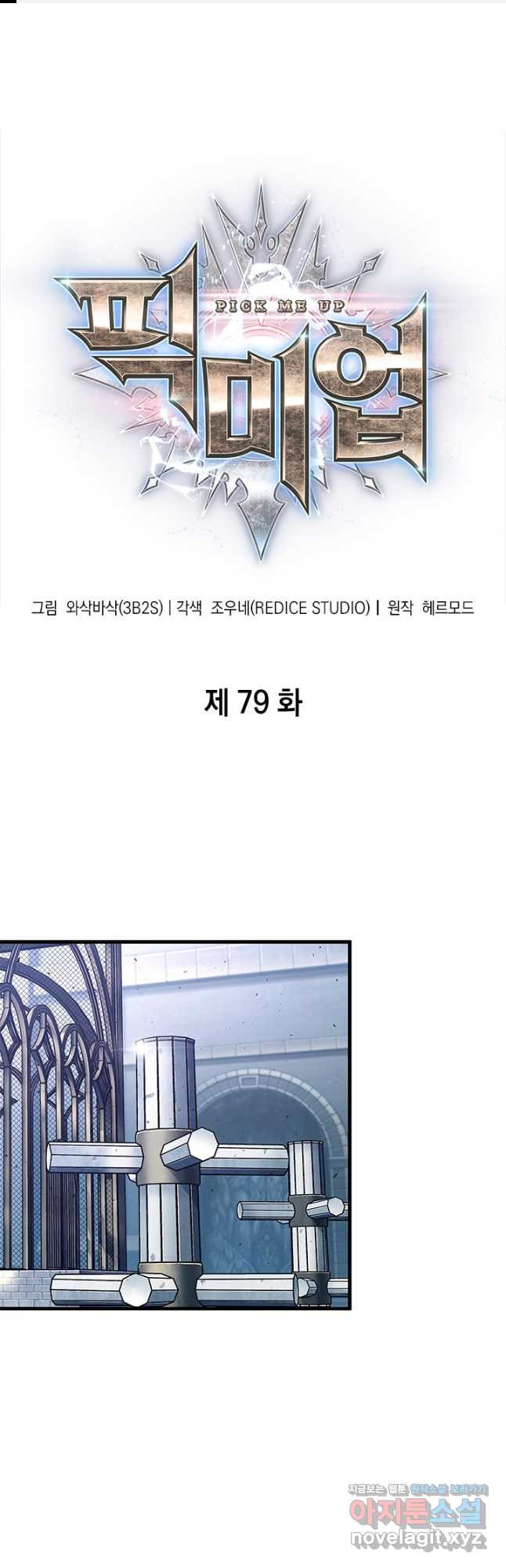 픽 미 업! 79화 1