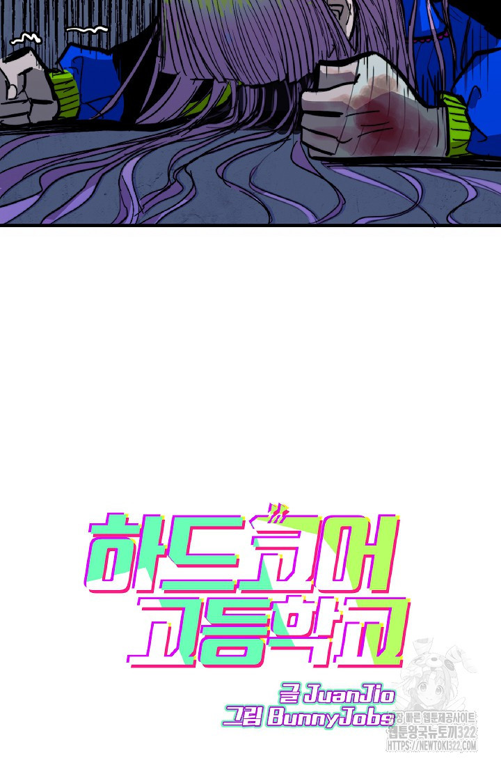 하드코어 고등학교 42화 6
