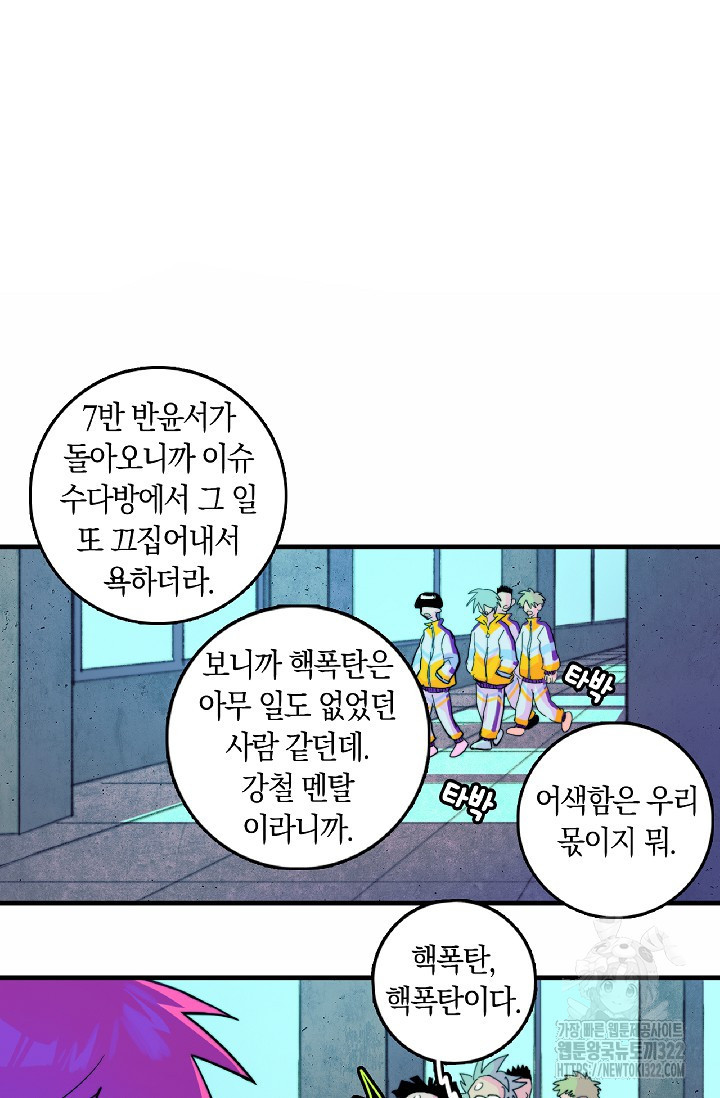 하드코어 고등학교 42화 7