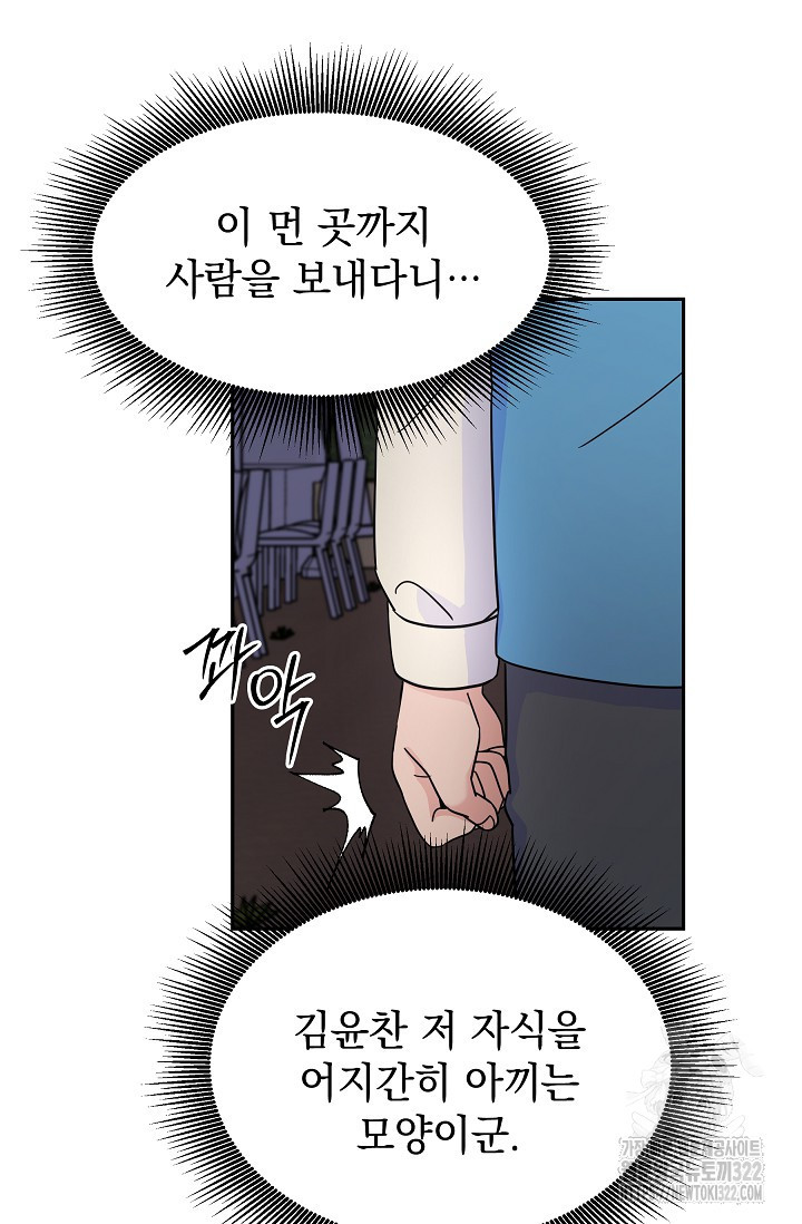 만렙 닥터 리턴즈 46화 12