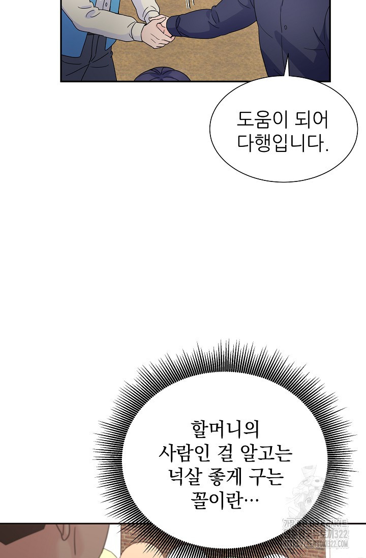 만렙 닥터 리턴즈 46화 14