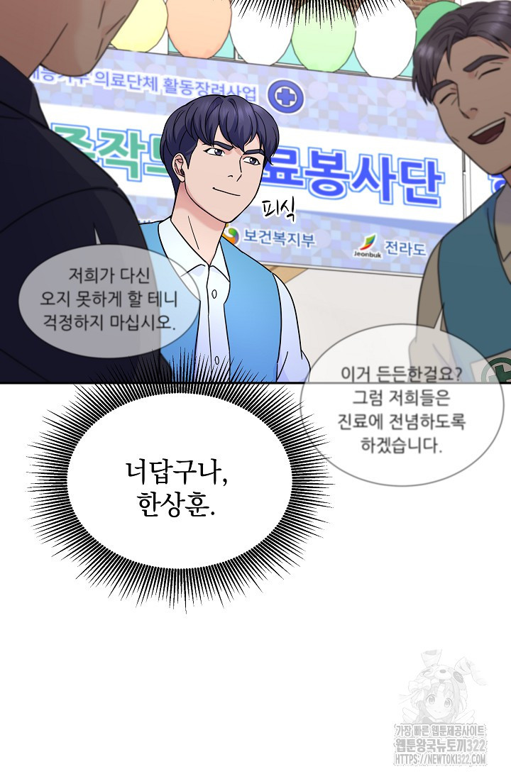 만렙 닥터 리턴즈 46화 15