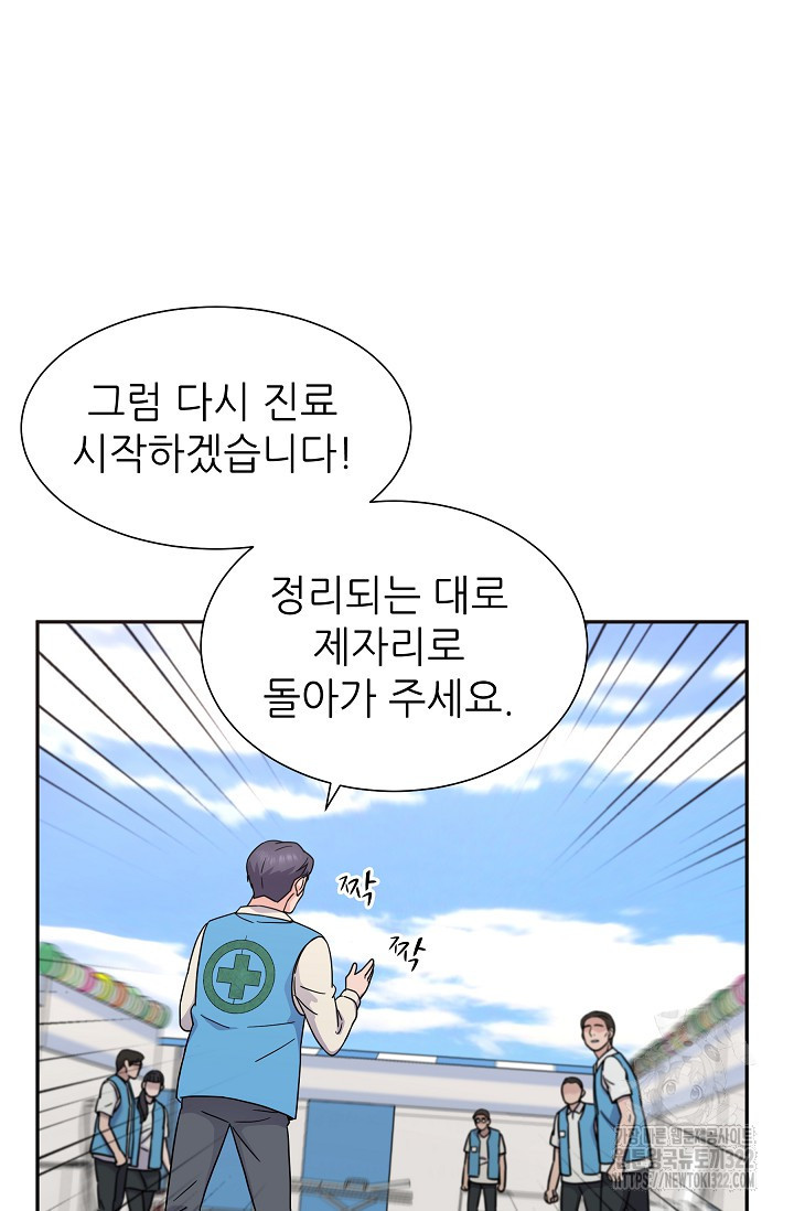 만렙 닥터 리턴즈 46화 16