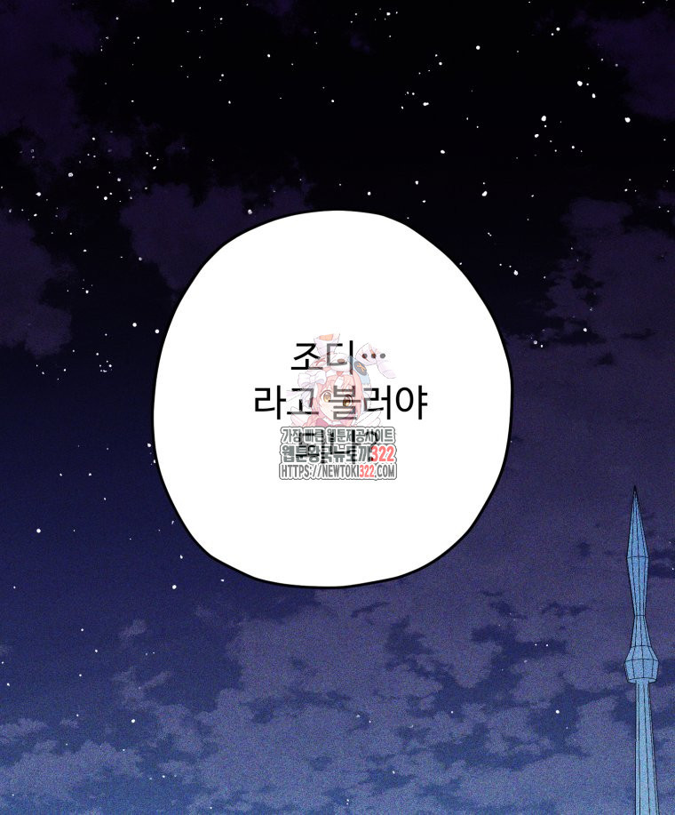 이세계에 무지한 내가 공녀님이 되어버렸다 44화 1
