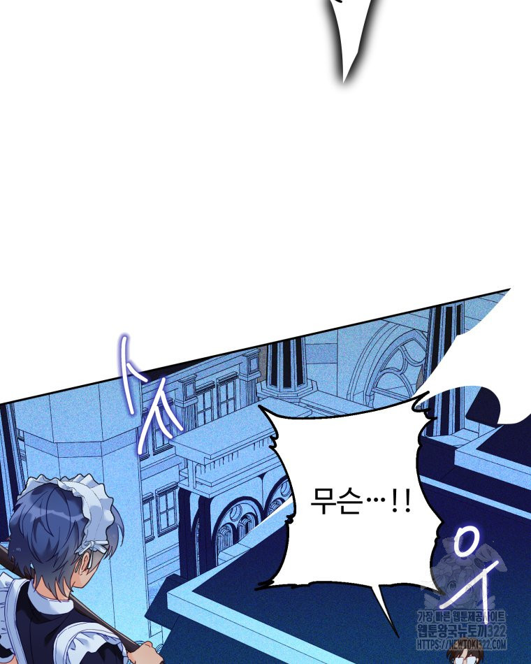 이세계에 무지한 내가 공녀님이 되어버렸다 44화 14
