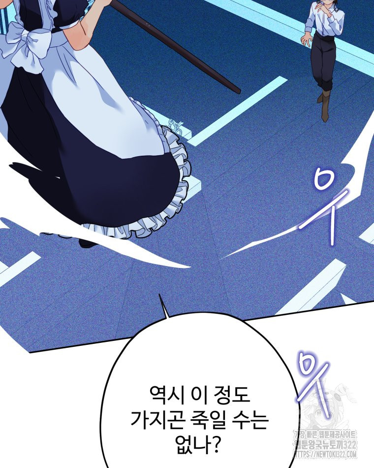 이세계에 무지한 내가 공녀님이 되어버렸다 44화 15