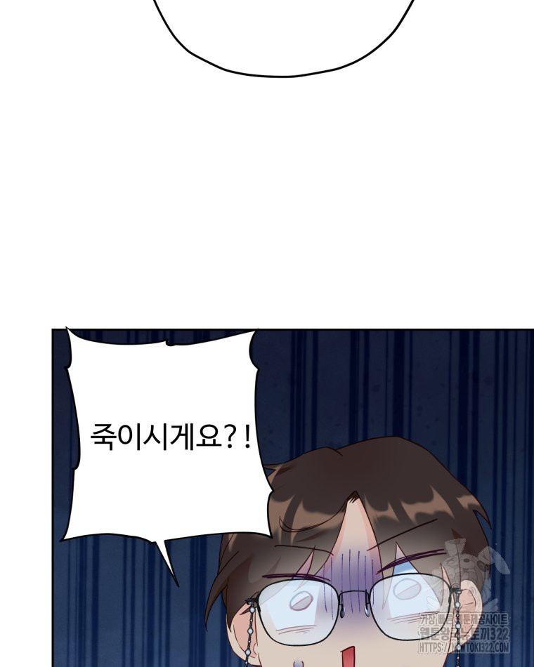 이세계에 무지한 내가 공녀님이 되어버렸다 44화 16