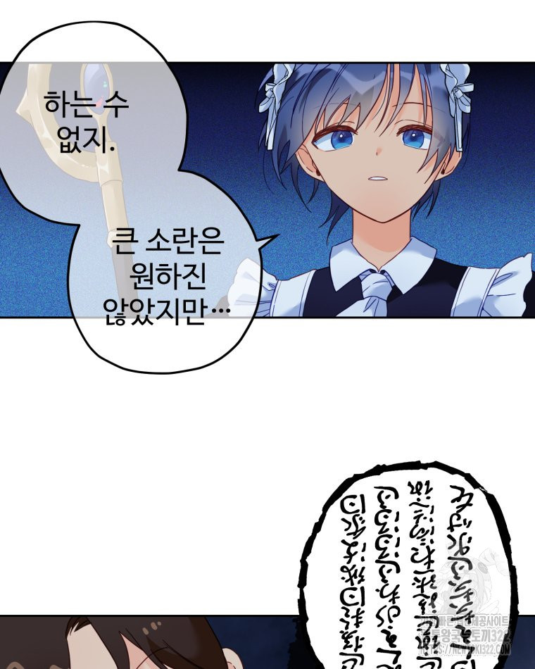 이세계에 무지한 내가 공녀님이 되어버렸다 44화 18