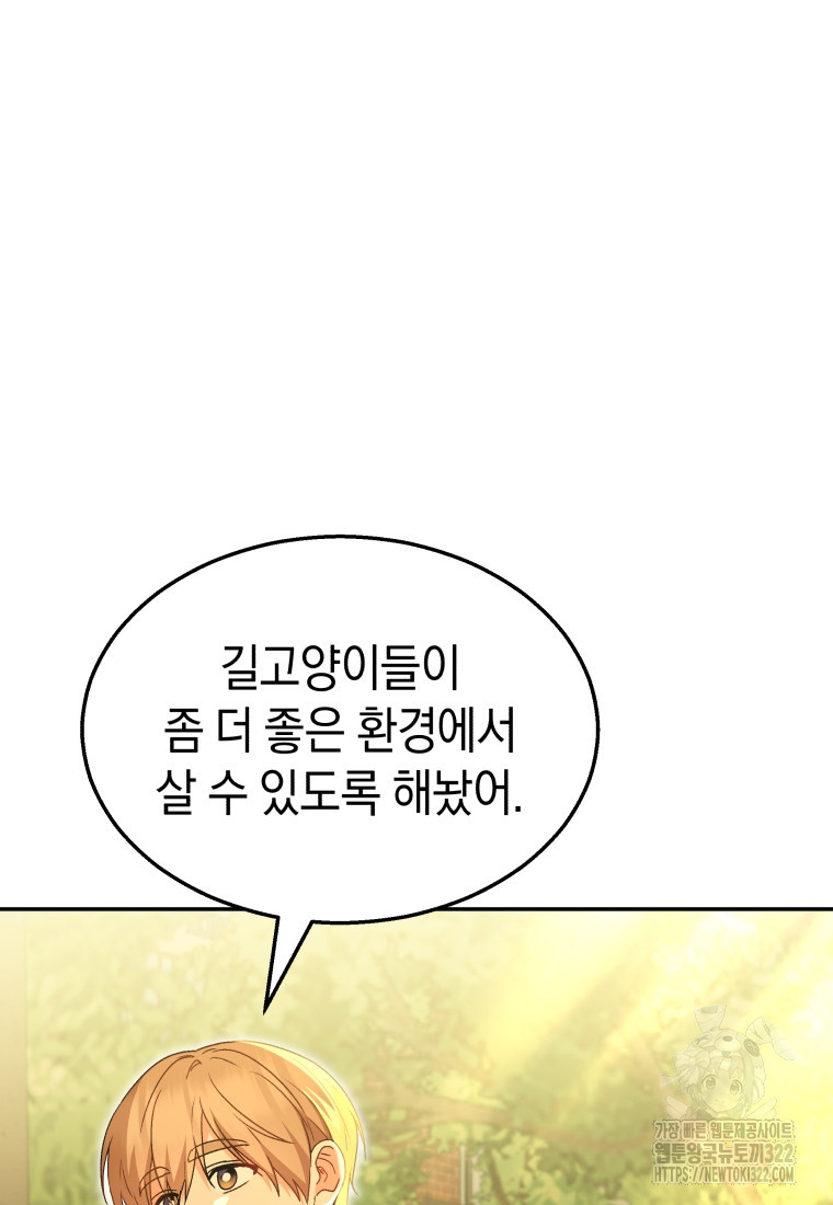 수의사님! 안녕하세요? 38화 4