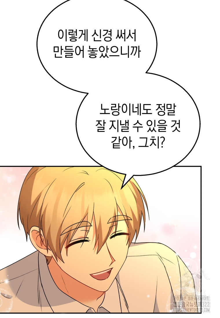수의사님! 안녕하세요? 38화 6