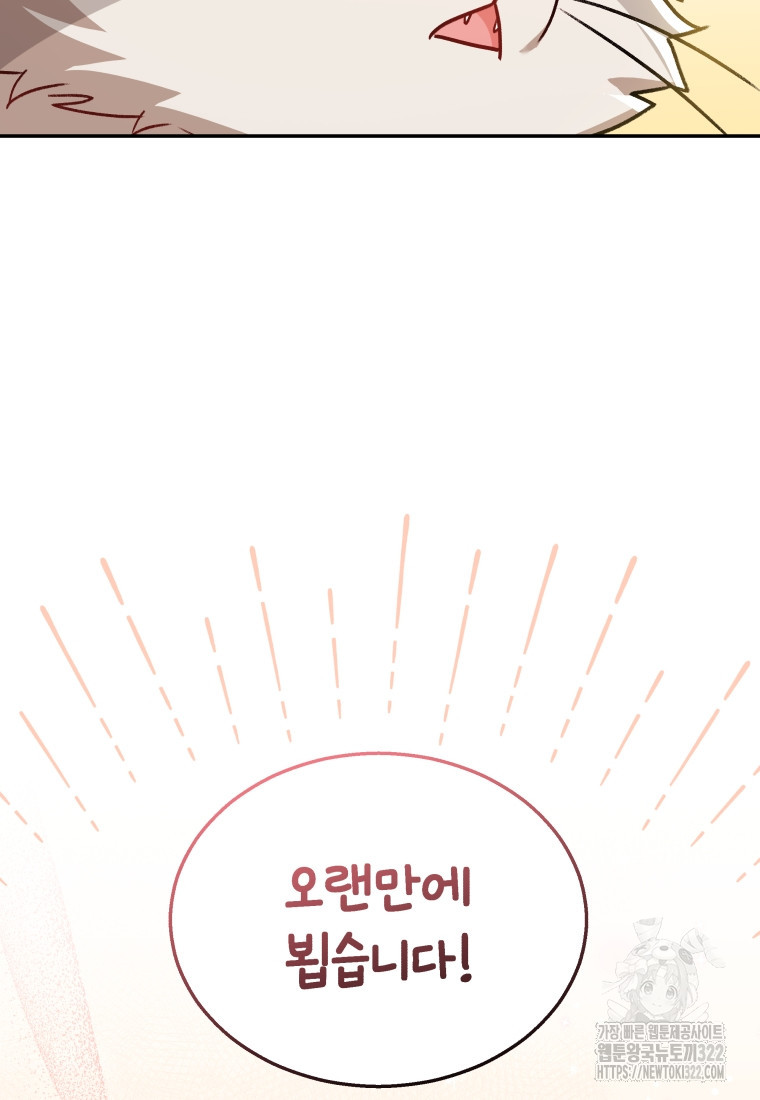 수의사님! 안녕하세요? 38화 11
