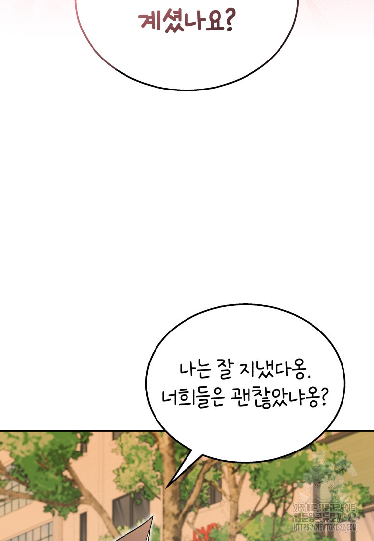 수의사님! 안녕하세요? 38화 13