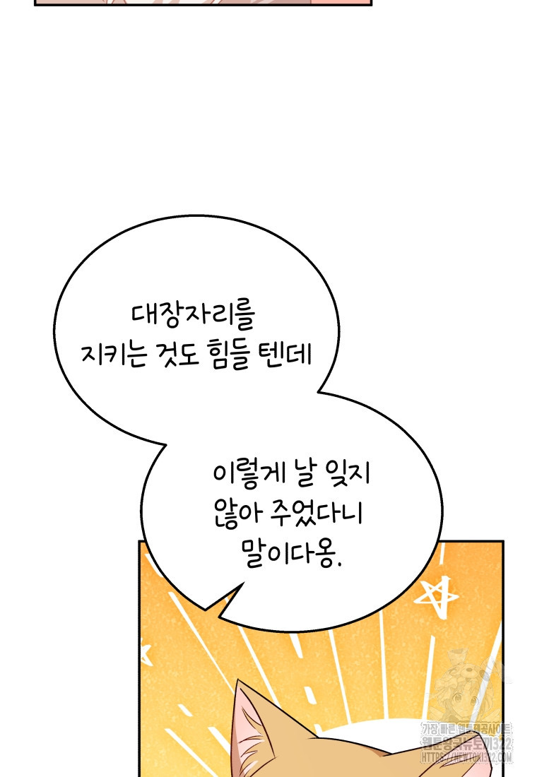 수의사님! 안녕하세요? 38화 16