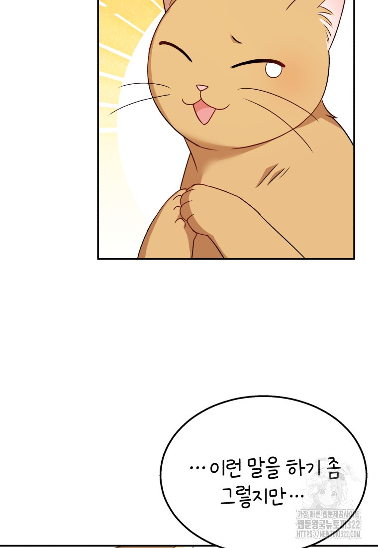 수의사님! 안녕하세요? 38화 17