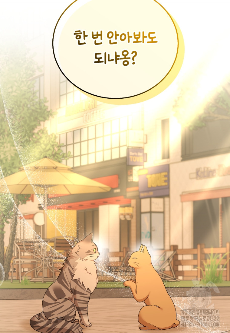 수의사님! 안녕하세요? 38화 19