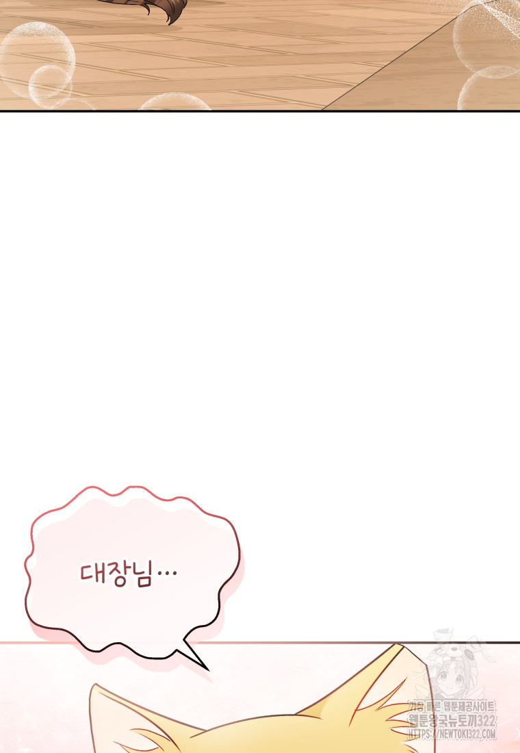 수의사님! 안녕하세요? 38화 20