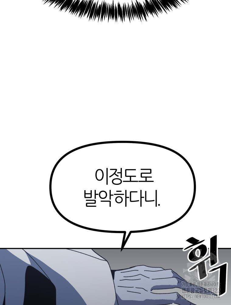 페이스 메이커 55화 8