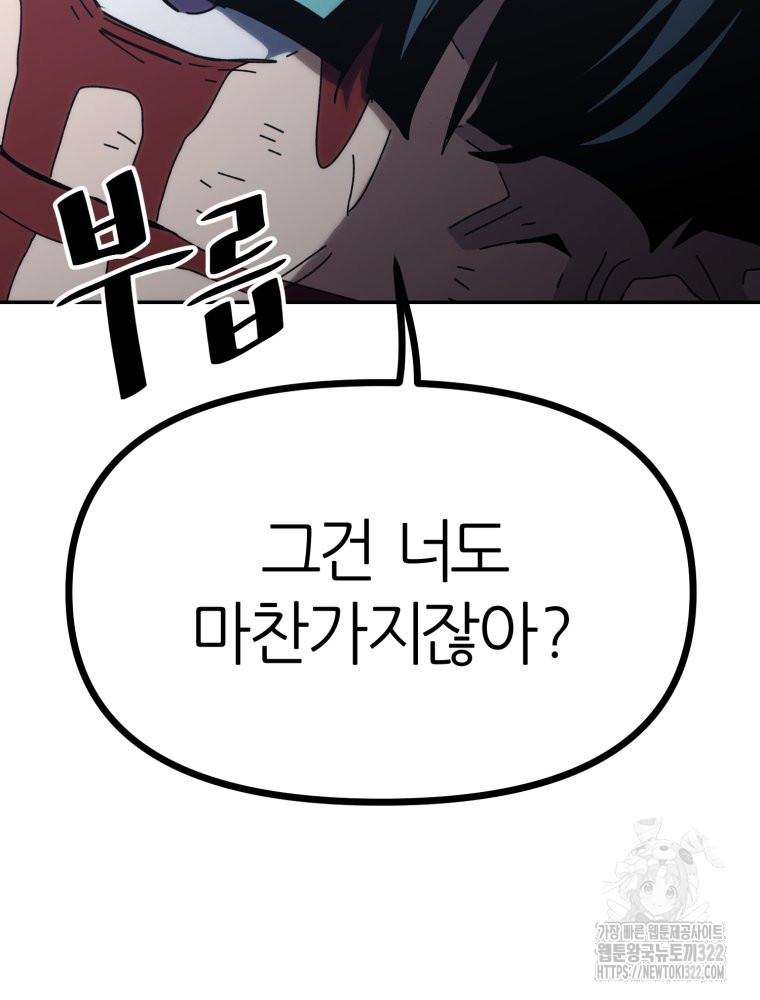 페이스 메이커 55화 17