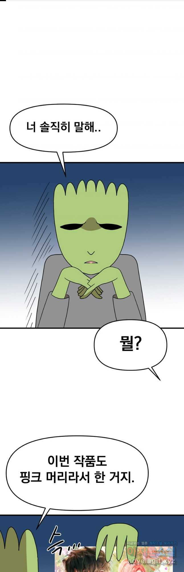 웹툰 작가가 리뷰어로 빙의한 건에 대해 51화 어떤 계모님의 메르헨 1