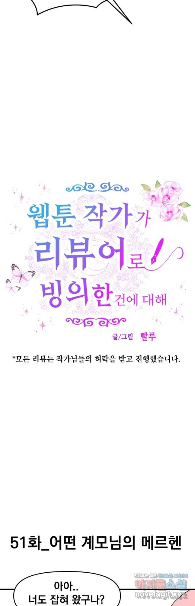 웹툰 작가가 리뷰어로 빙의한 건에 대해 51화 어떤 계모님의 메르헨 4
