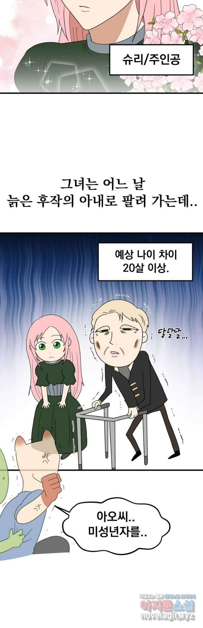 웹툰 작가가 리뷰어로 빙의한 건에 대해 51화 어떤 계모님의 메르헨 6