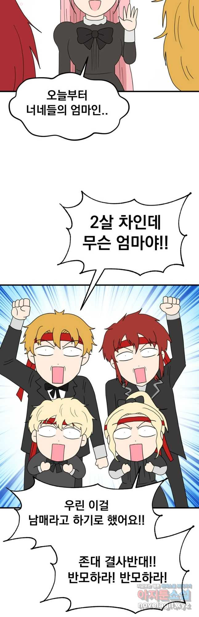 웹툰 작가가 리뷰어로 빙의한 건에 대해 51화 어떤 계모님의 메르헨 8