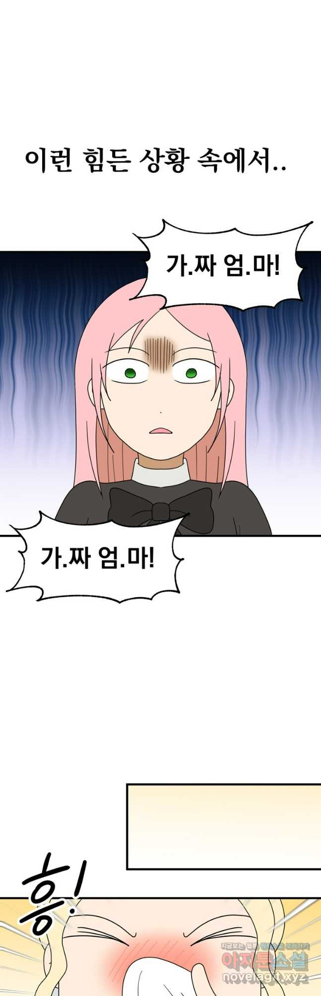 웹툰 작가가 리뷰어로 빙의한 건에 대해 51화 어떤 계모님의 메르헨 9