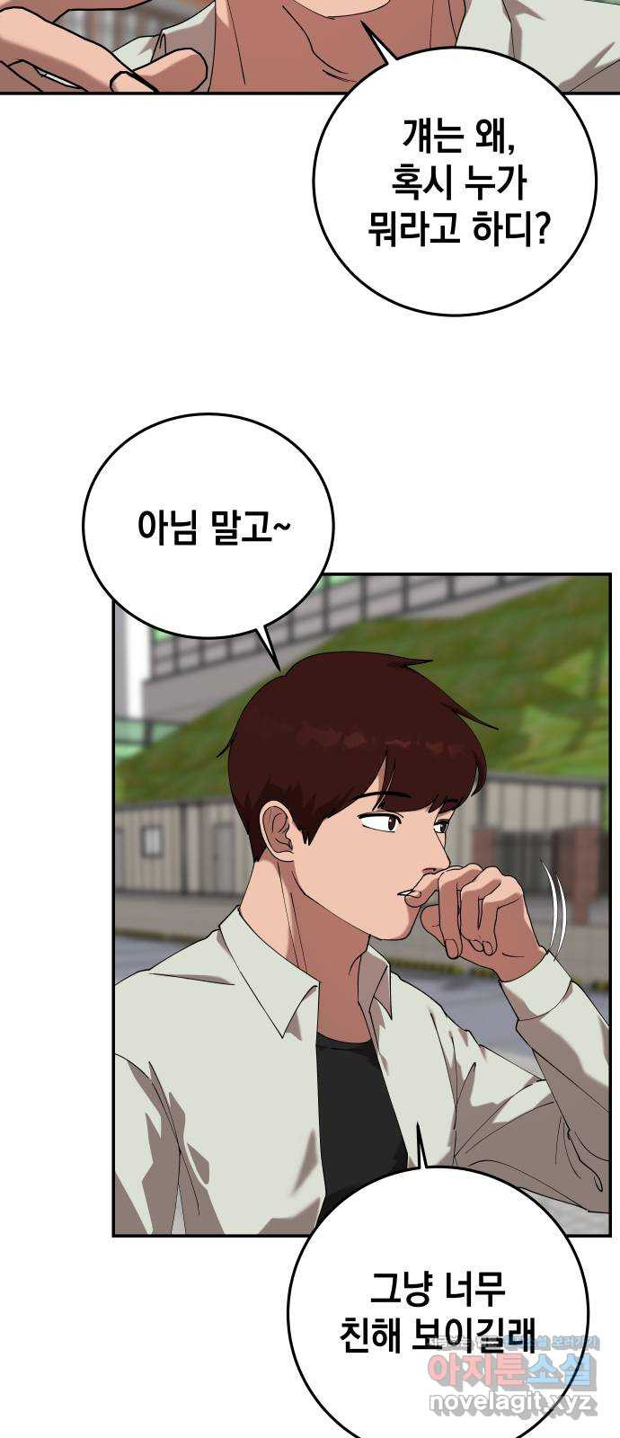 관계중독 26화 2