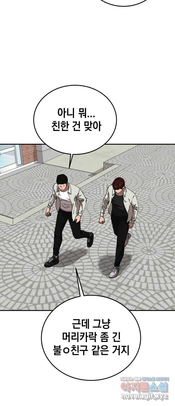 관계중독 26화 3