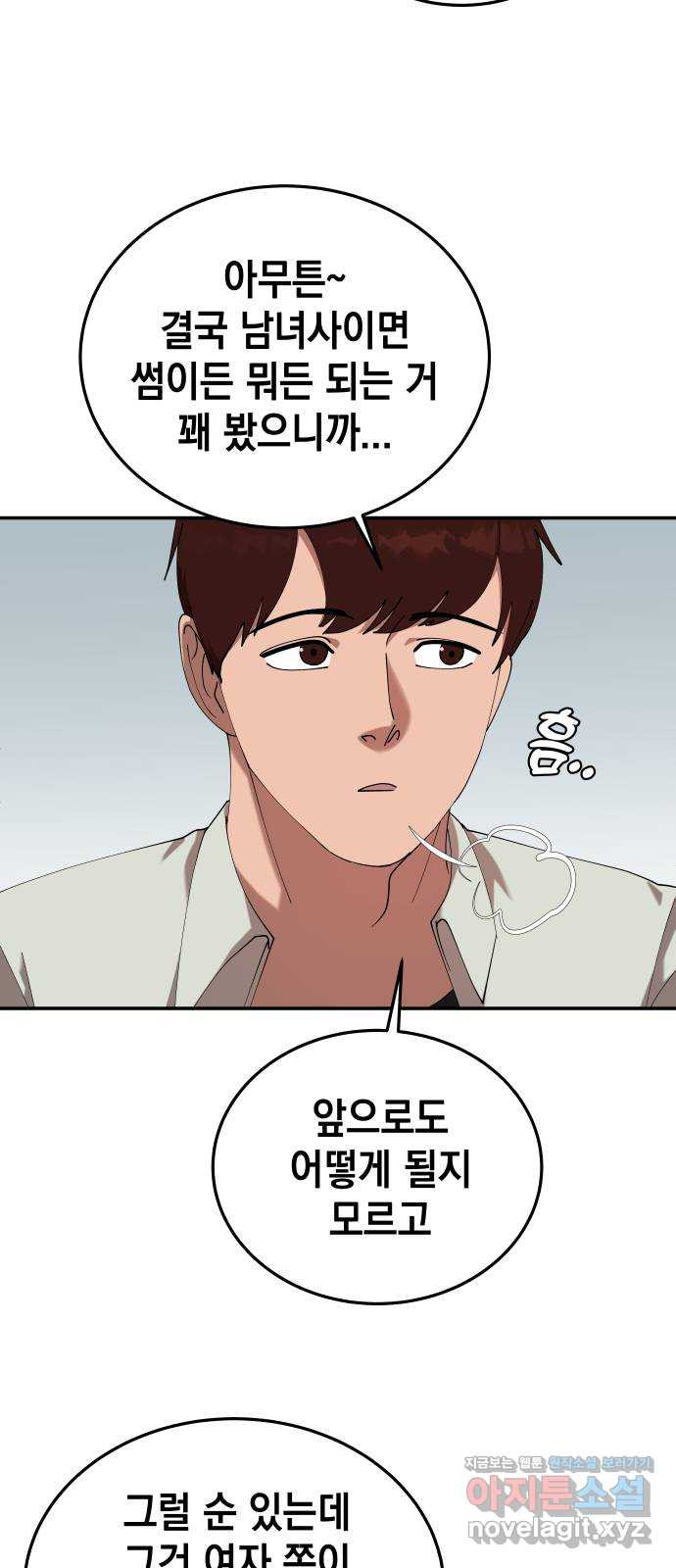 관계중독 26화 5