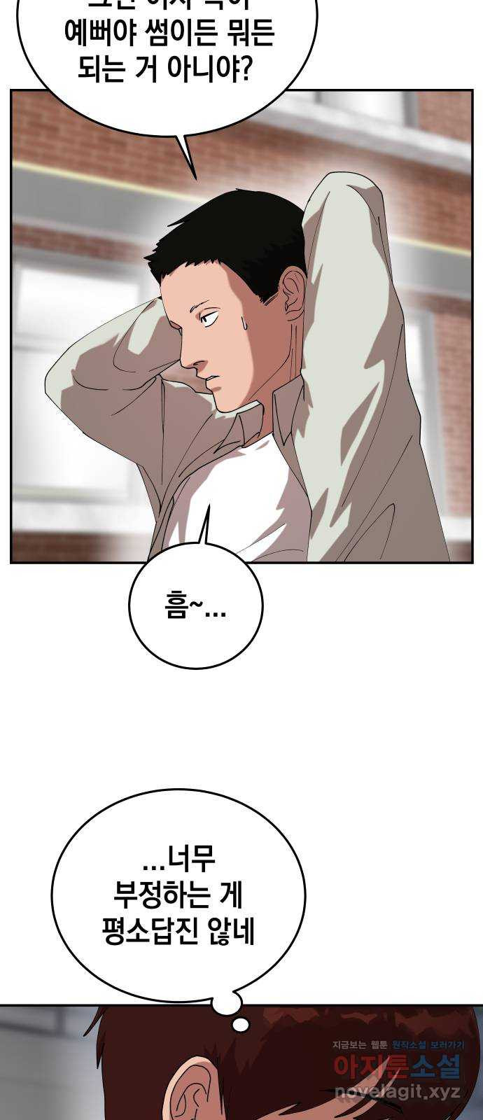 관계중독 26화 6
