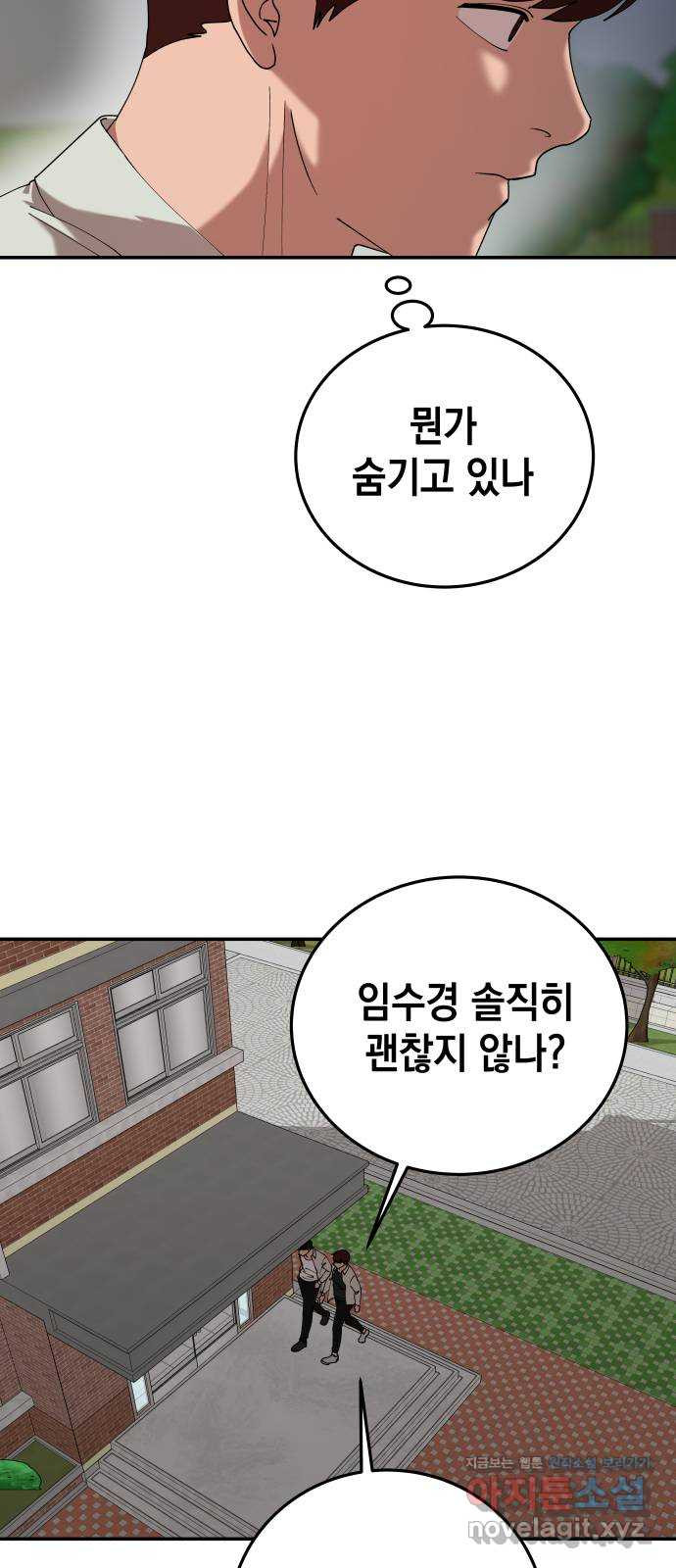 관계중독 26화 7