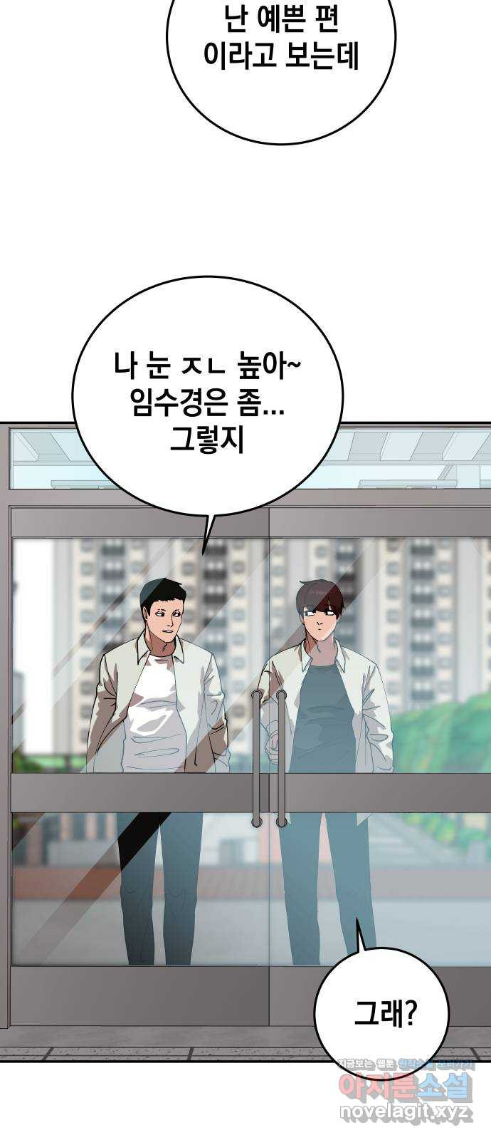 관계중독 26화 8
