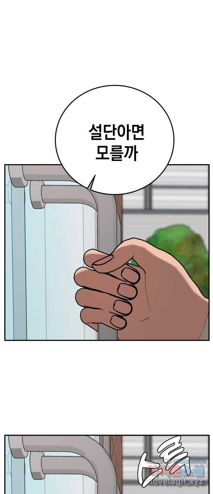 관계중독 26화 9