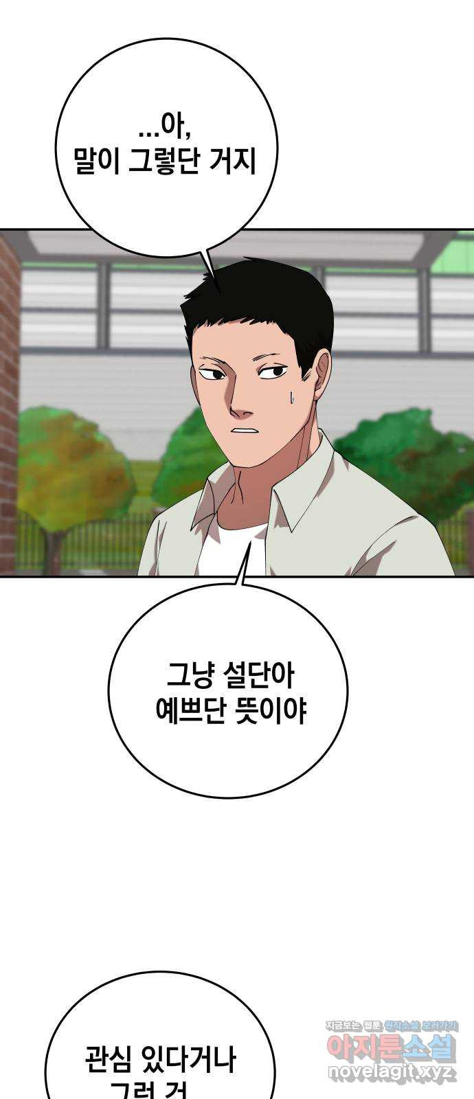 관계중독 26화 12