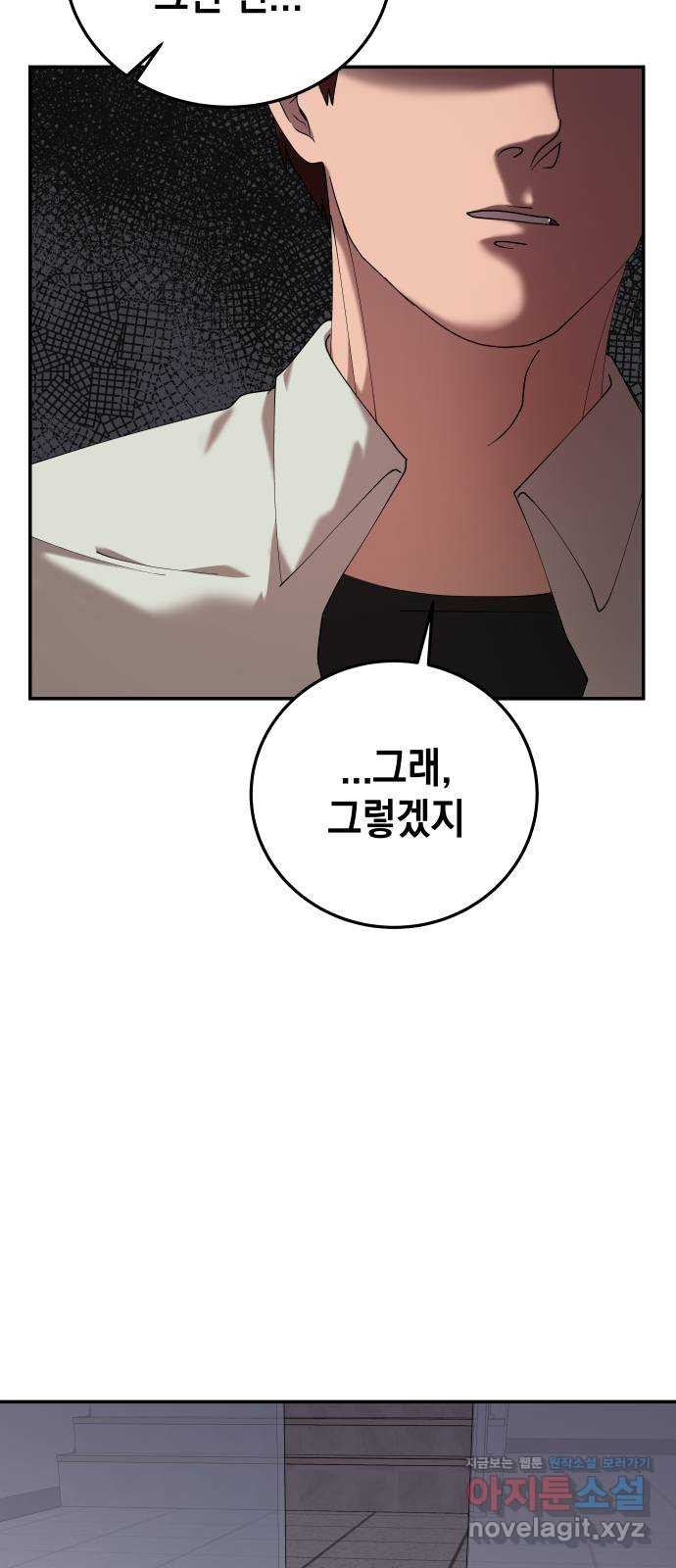 관계중독 26화 13