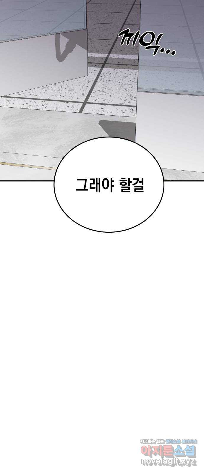 관계중독 26화 14